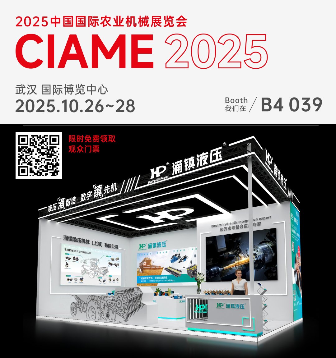 涌鎮(zhèn)液壓丨聚勢(shì)江城，賦能智慧農(nóng)機(jī)：2025武漢國(guó)際農(nóng)機(jī)展誠(chéng)邀您的參與（10.26-28）